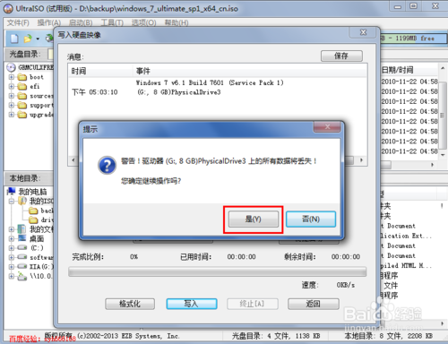 制作win7系统u盘启动盘教程