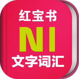 日语N1红宝书免激活