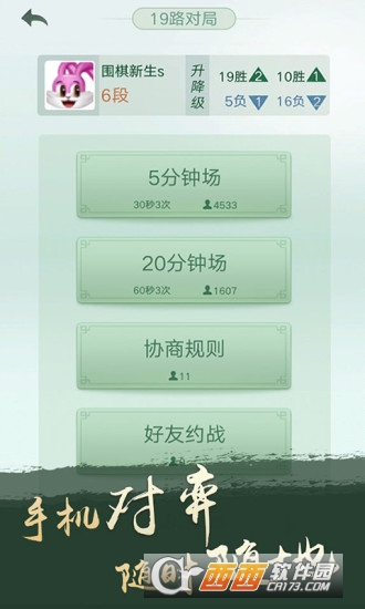 天顶围棋7手机安卓版