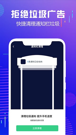 手机内存清理大师