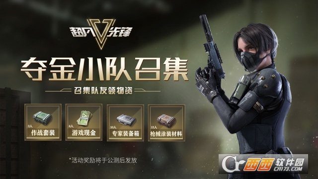 超凡先锋正式服