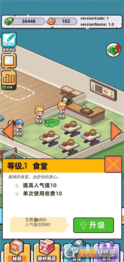 武馆模拟器无限金币版