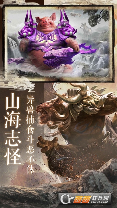 神兽山海经官方版