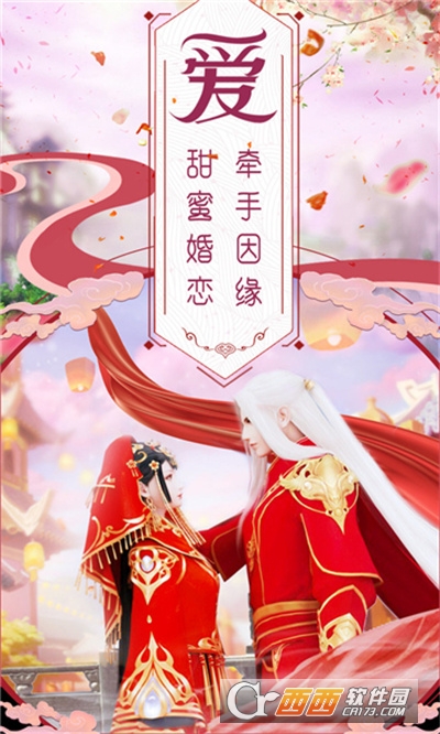 百恋成仙三生仙缘最新版