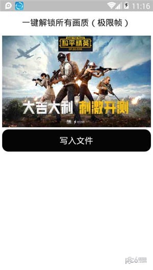 一键解锁所有画质