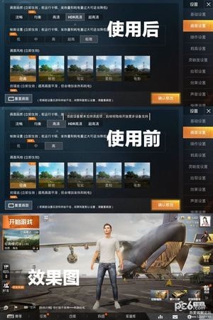 和平精英一键修改画质