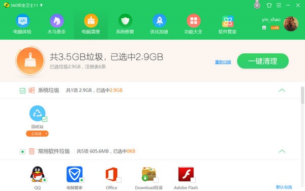 360安全卫士测试版