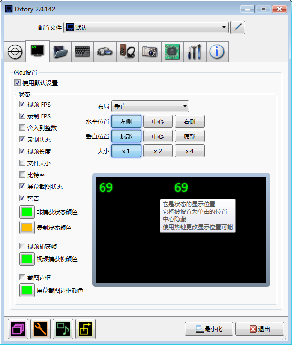 Dxtory(游戏录像软件)
