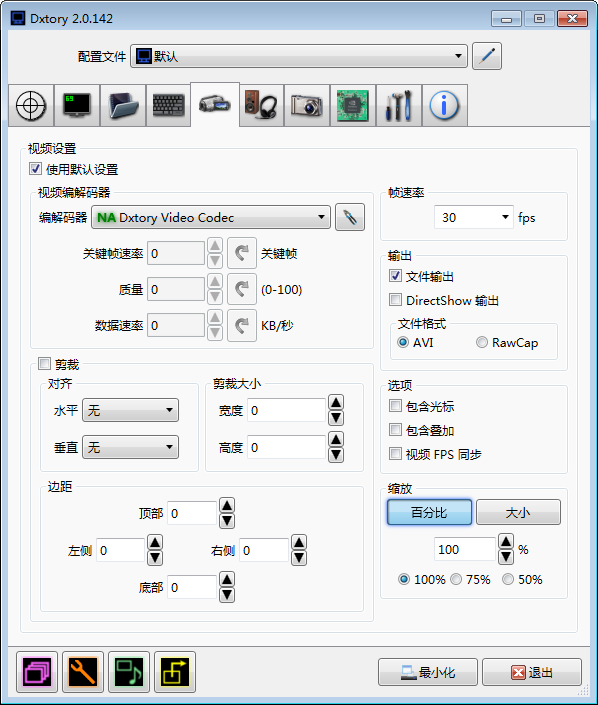 Dxtory(游戏录像软件)