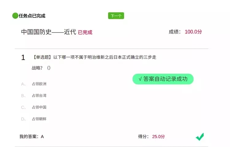 智慧树知到网课小帮手(500倍极速)