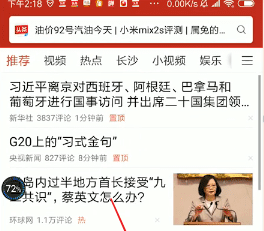 极速头条极速版