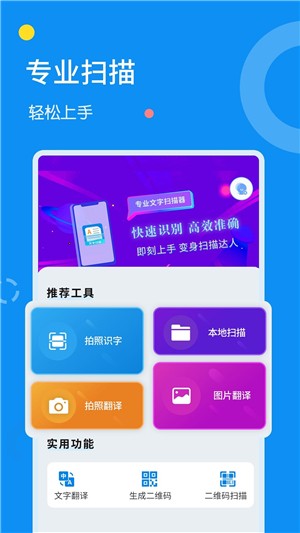 全能文字扫描器