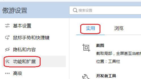 傲游浏览器4