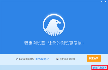 猎鹰游览器