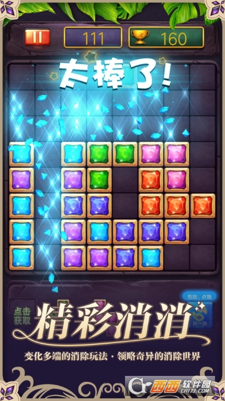 俄罗斯消消乐方块