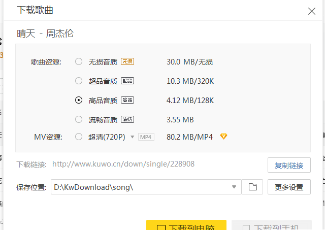 酷我音乐PC端豪华VIP绿化(支持无损)