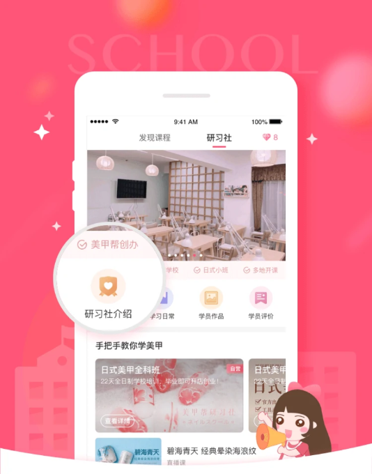 美甲帮官方版