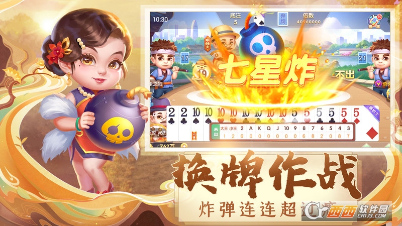 天天斗地主真人版