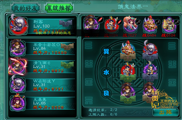 王朝的女人手游