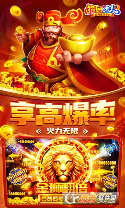 猎鱼达人安卓版手游