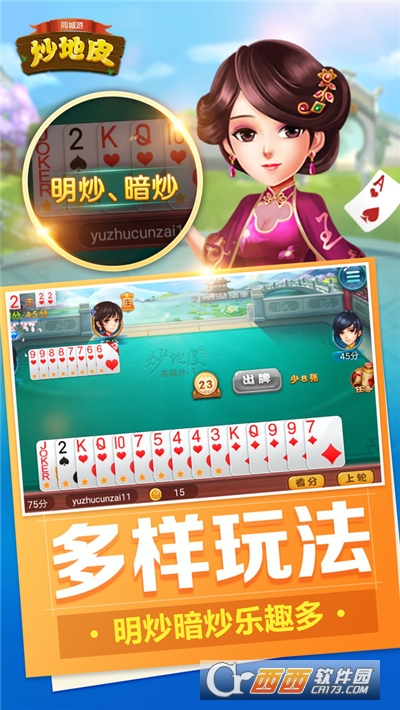 同城游炒地皮手机版