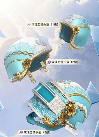 和平精英情人节套装美化包