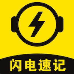 闪电速记-驾考理论闪电速记