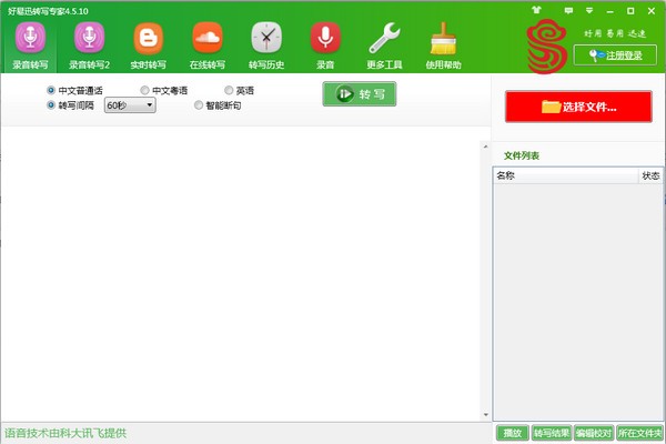 好易迅转写专家VIP