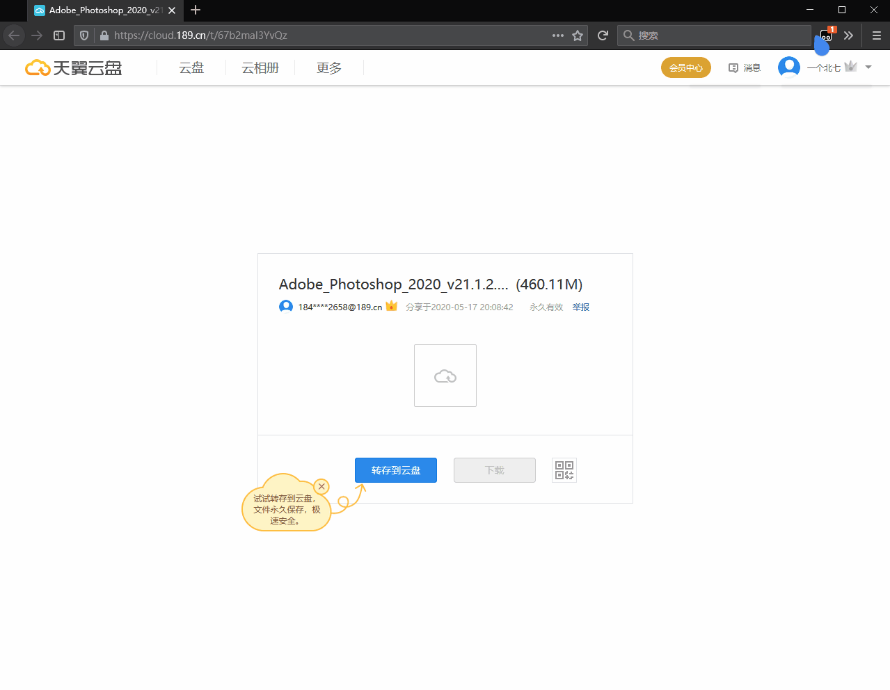 雷利子天翼网盘下载工具