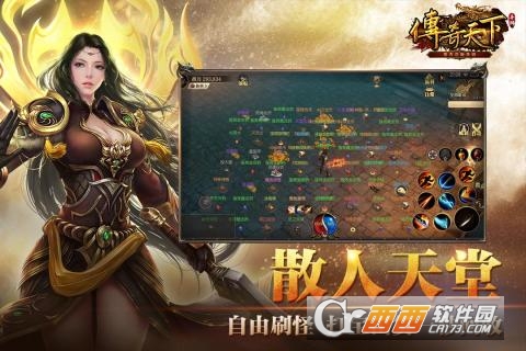 传奇天下单机版