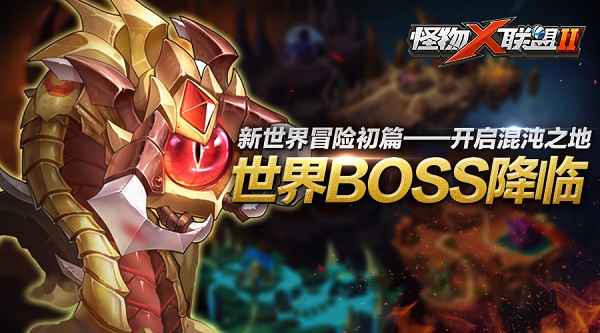 怪物X联盟2安卓版