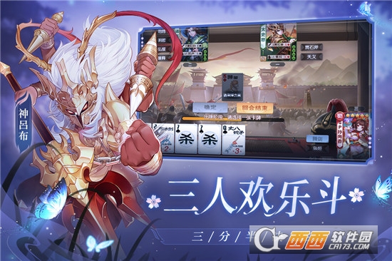 欢乐三国杀单机版