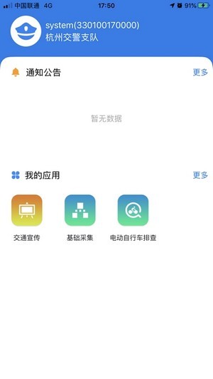 合成作战平台警务c端