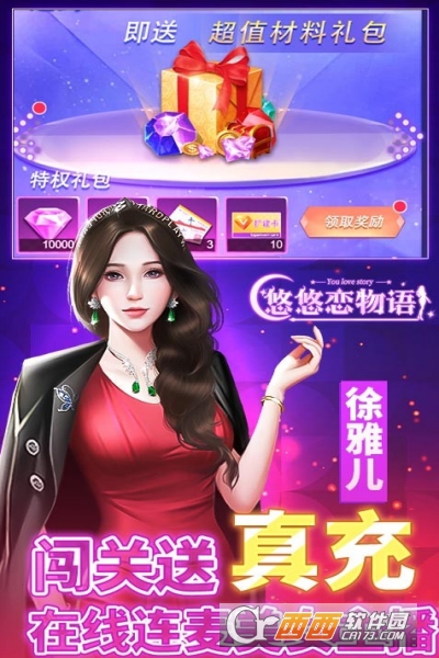 悠悠恋物语无限资源版