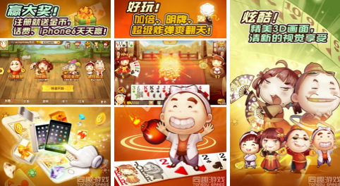 疯狂斗地主2017版