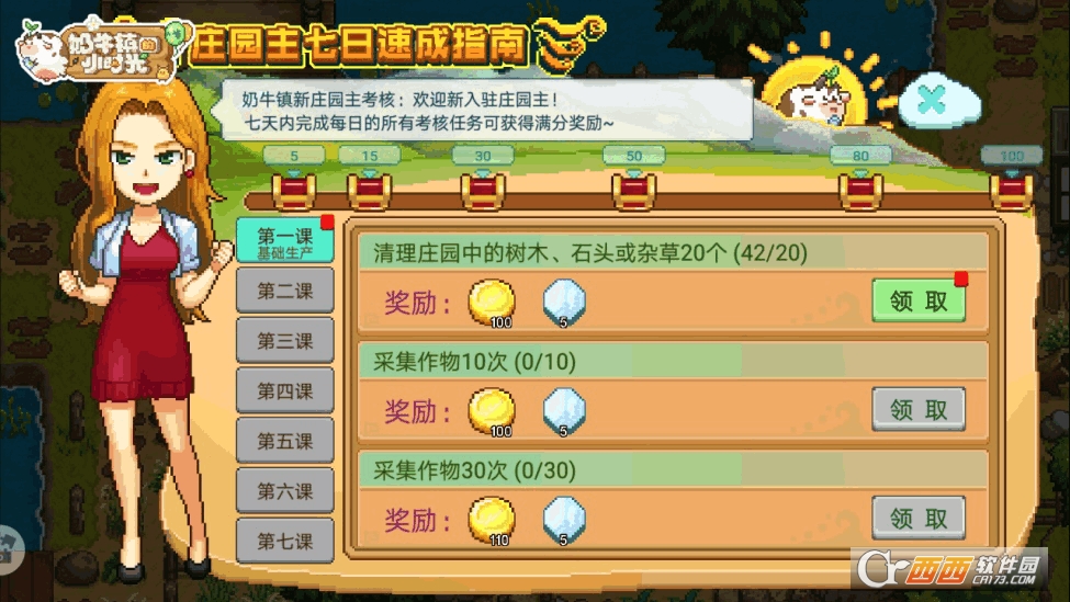 奶牛镇的小时光全攻略