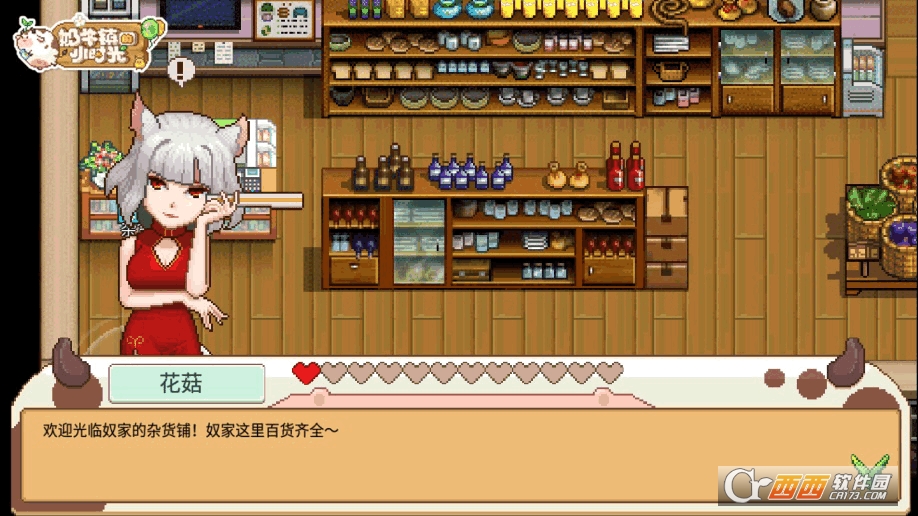 奶牛镇的小时光全攻略