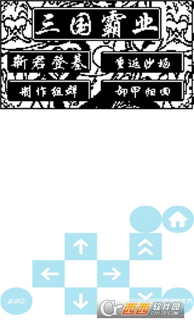 步步高天际边三国霸业