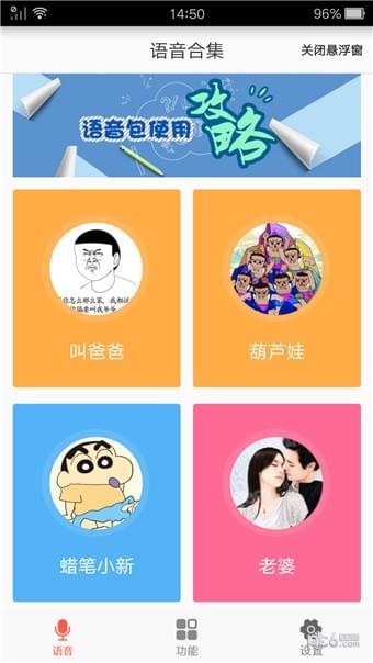 吃鸡语音变声器