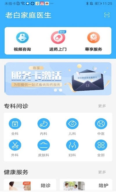 老白家庭医生版