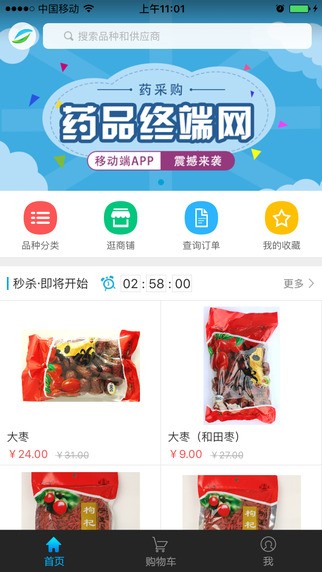 药品终端网药采购平台