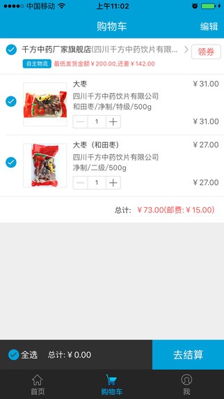 药品终端网药采购平台