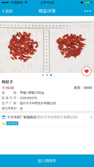 药品终端网药采购平台