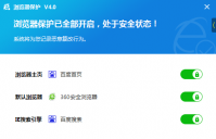 浏览器保护工具