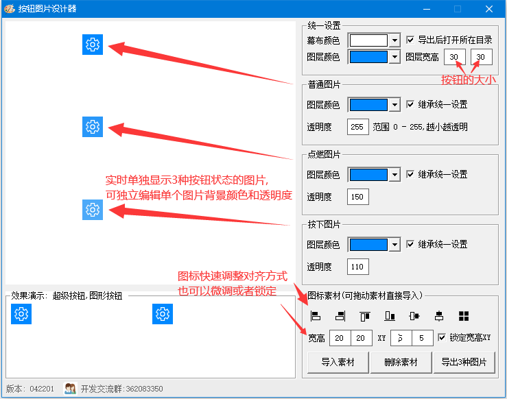 按钮图片设计器
