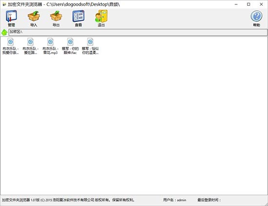 共享文件夹加密超级大师