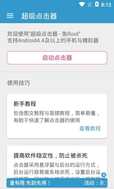 贝利自动点击器高级版