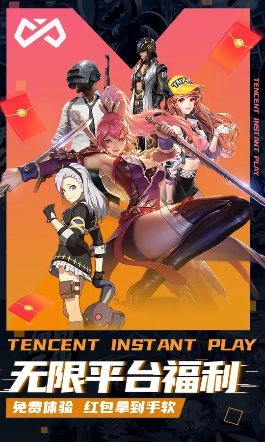 腾讯即玩无限时间版