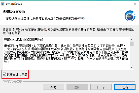 奥维互动地图浏览器x64