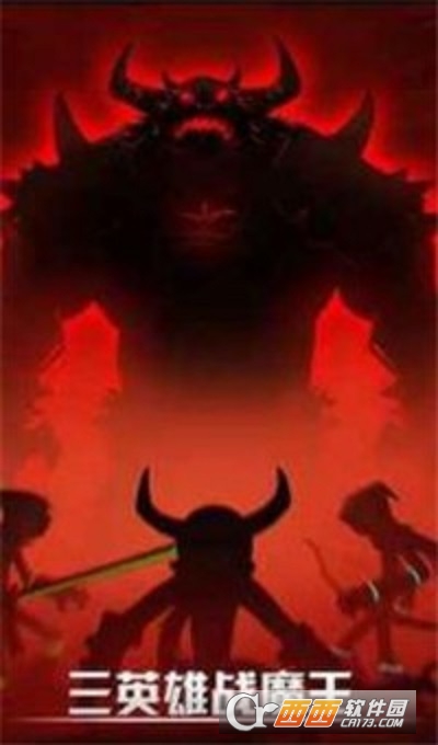 火柴人联盟竞技场游戏